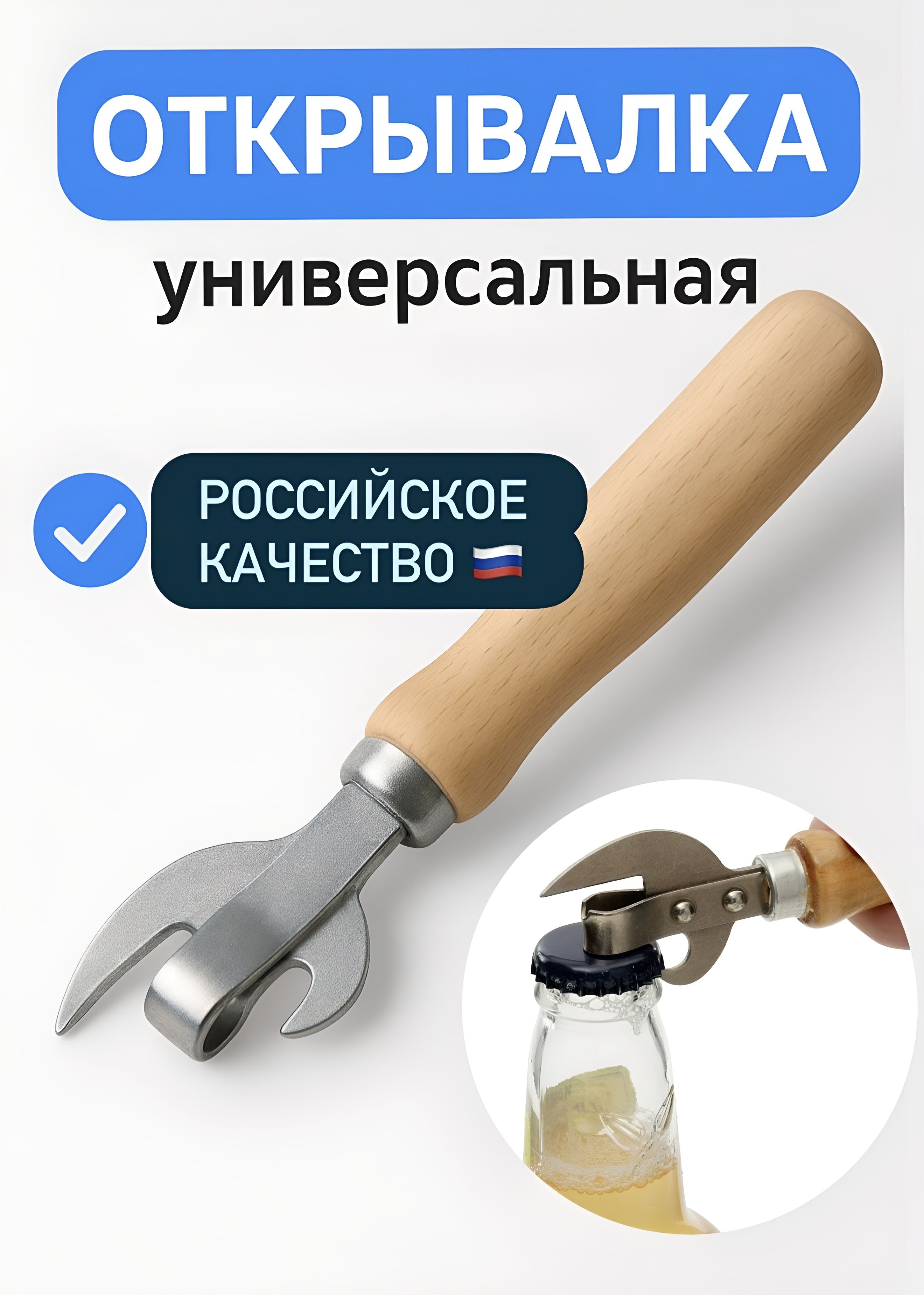 Открывашкадлябутылок,банокконсервных/Консервныйнож/Открывалкасдеревяннойручкой