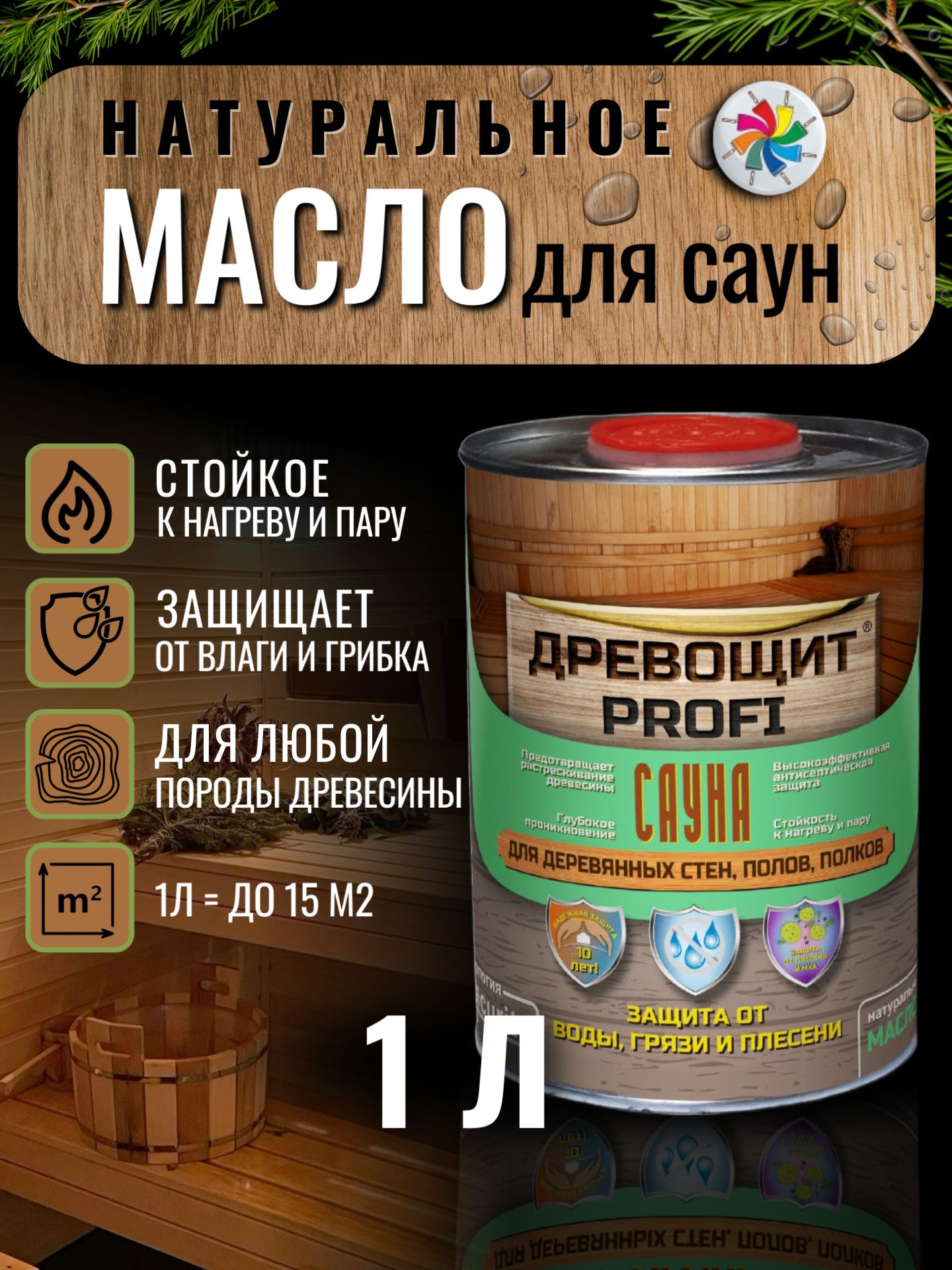 Маслодлязащитыполковвсаунахибанях,ДревощитPROFIСАУНА,1л