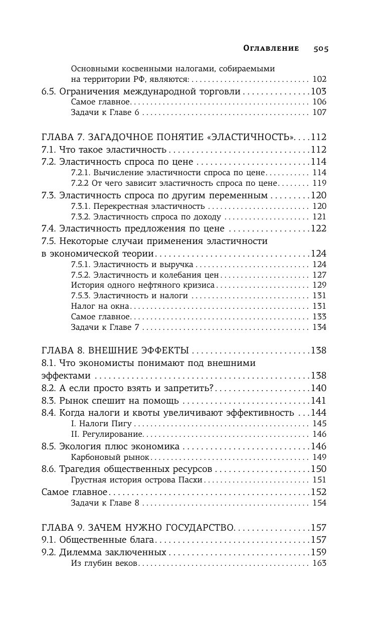 Азы экономики. Что такое экономический пирог и с чем его едят | Basics of Economics: What the Economic Pie Is and How to Understand It - Ozon image 5