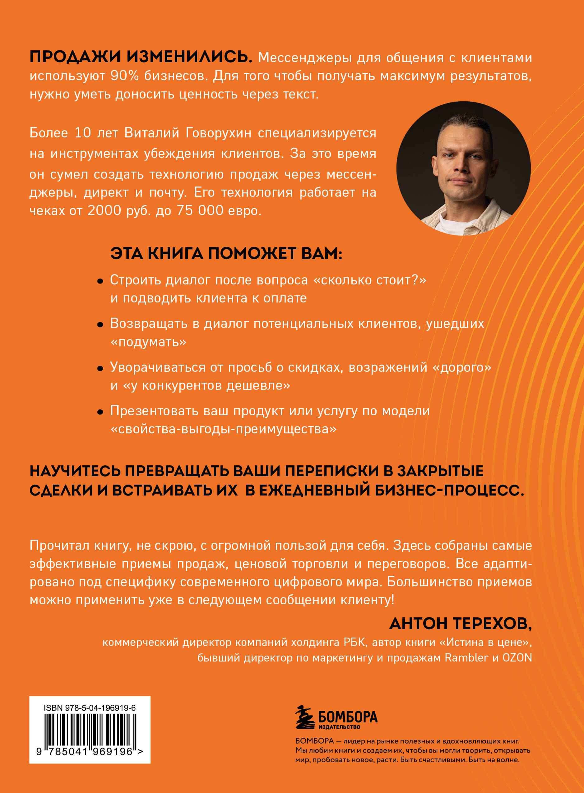 Продажи в переписке. Как убеждать клиентов в мессенджерах и соцсетях | Sales in Correspondence: How to Convince Customers in Messengers and Social Networks - Ozon image 5