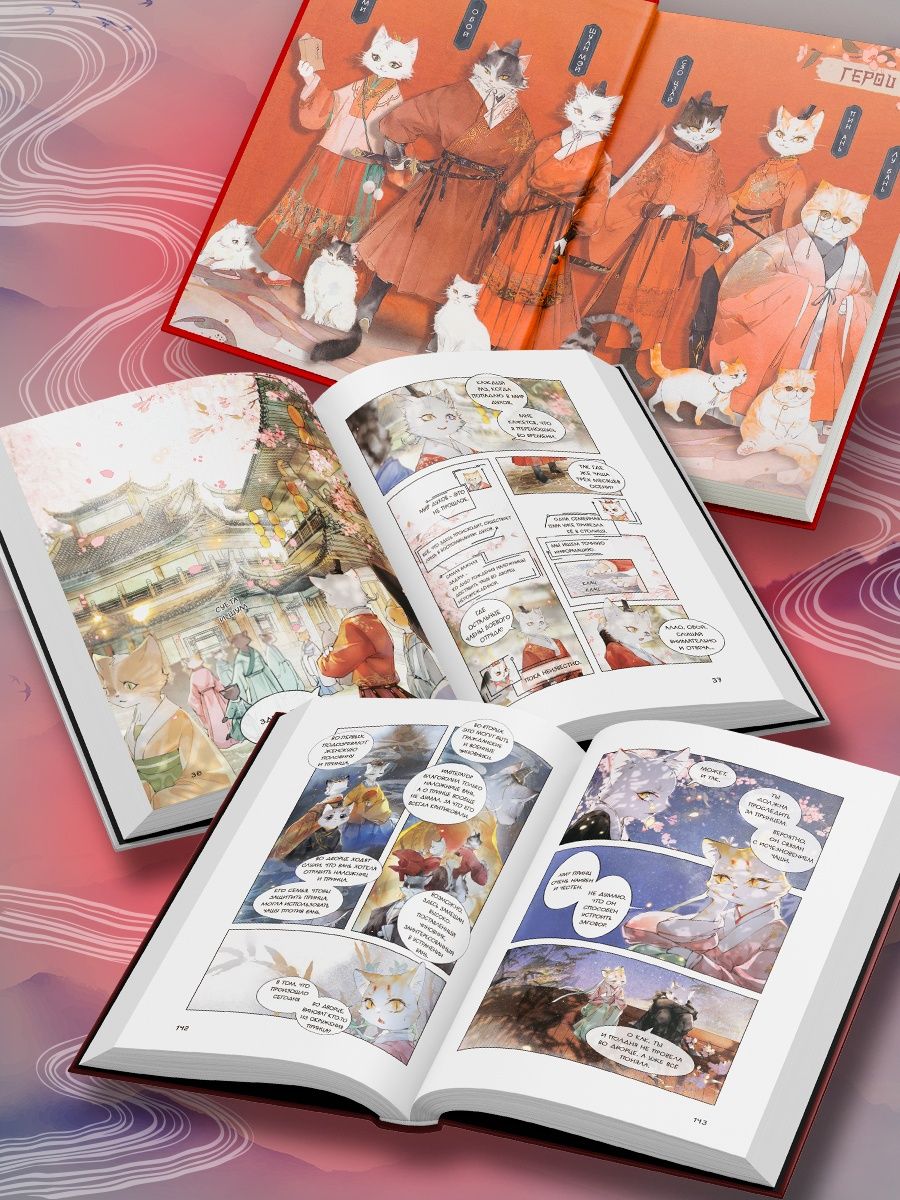 Императорские коты.Подарочный набор 3 книги+официальный мерч | Imperial Cats: Gift Box Set of 3 Books and Official Merchandise - Ozon image 4