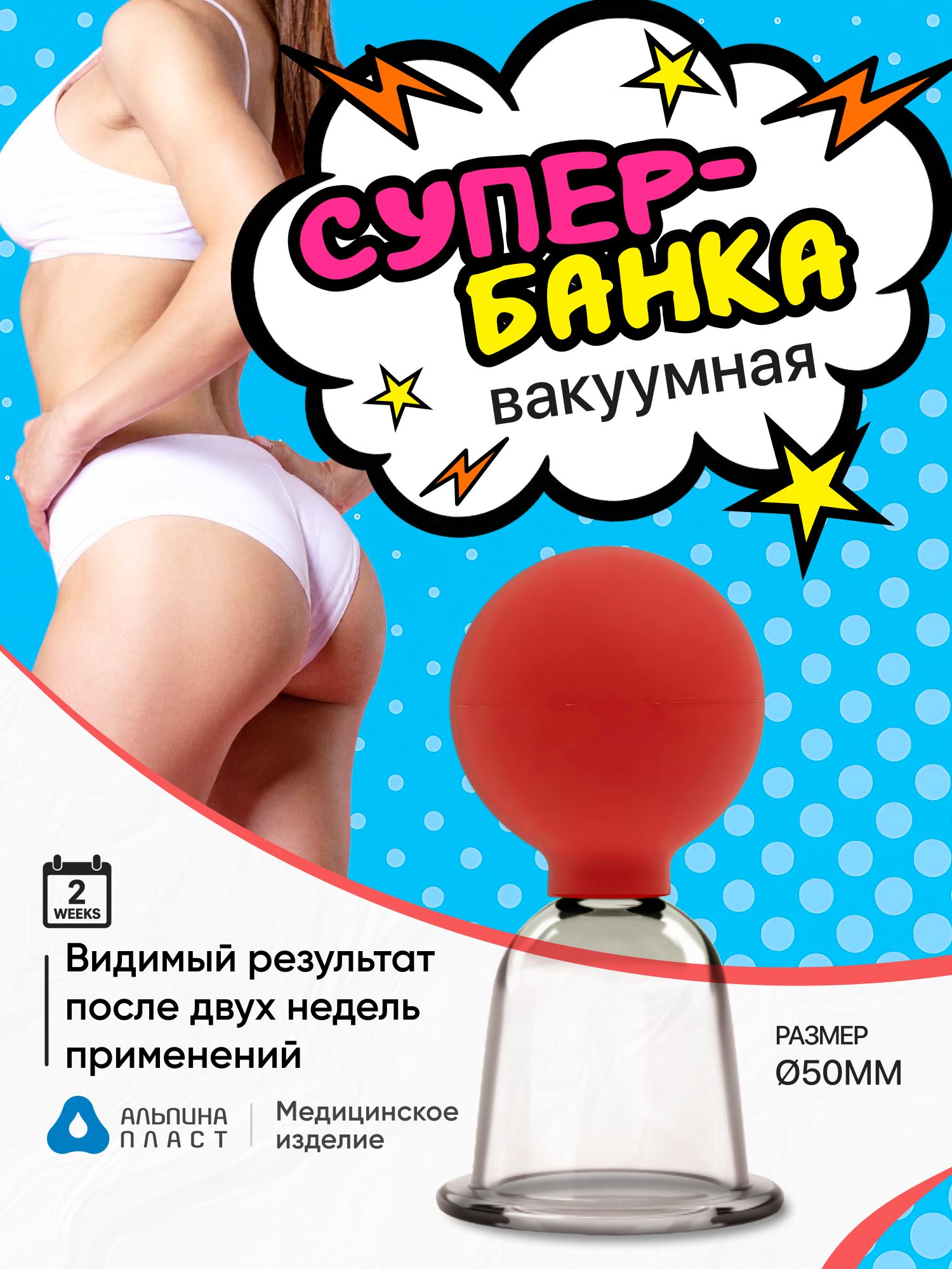 БанкадлямассажавакуумнаяСупербанка