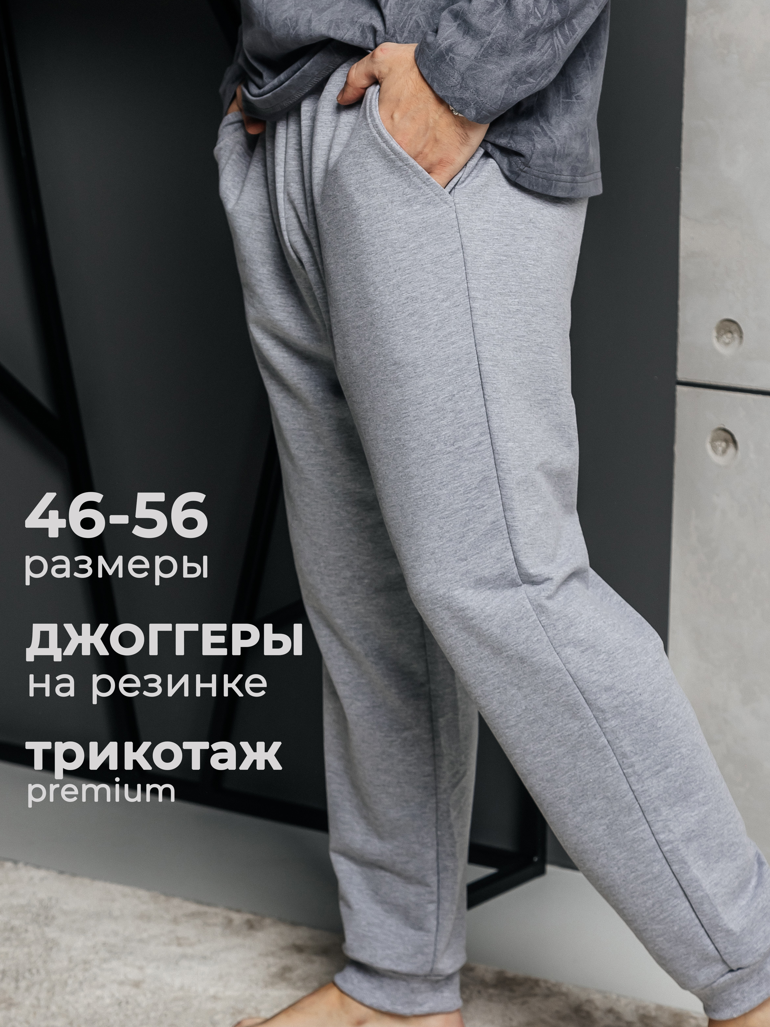 БрюкиджоггерыСелтексмужскаяодежда