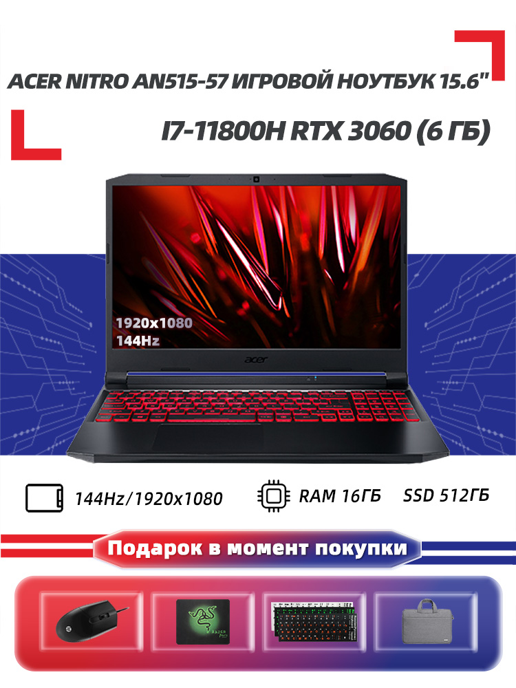 AcerAcerNitroAN515-57Игровойноутбук15.6",IntelCorei7-11800H,RAM16ГБ,SSD512ГБ,NVIDIAGeForceRTX3060(6Гб),WindowsPro,черный,Английскаяраскладка