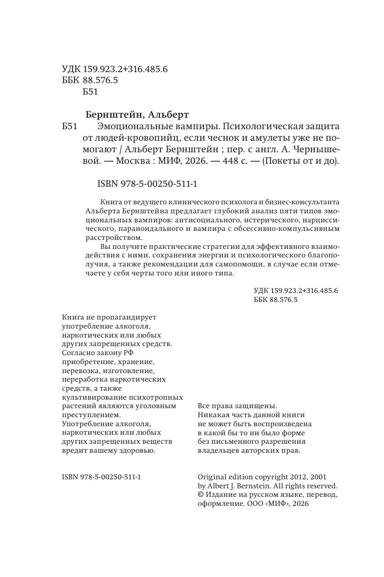 Эмоциональные вампиры. Психологическая защита от людей-кровопийц. Покетбук (книга в мягкой обложке) | Emotional Vampires: Psychological Protection from Energy Draining People. Pocketbook Edition - Ozon image 7