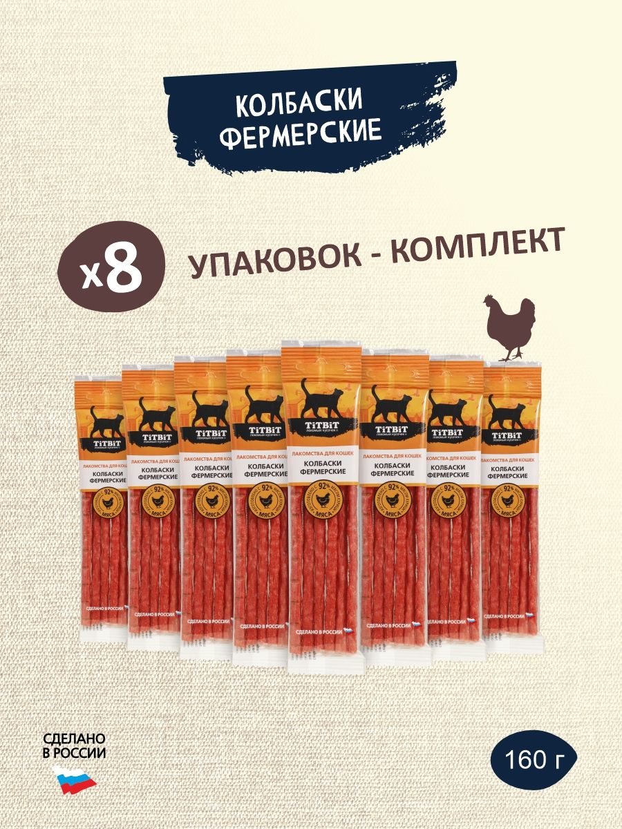 ЛакомстводлякошекTiTBiTКолбаскиФермерские,Золотаяколлекция,20гх8упак.