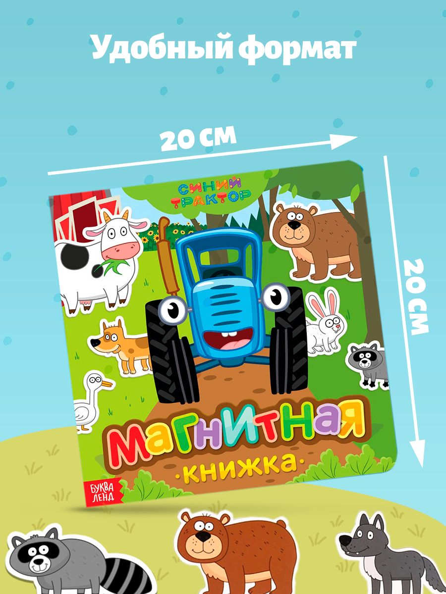 Книжки для малышей 1+, "Синий трактор", магнитная книжка | Blue Tractor Coloring Book - Ozon image 3