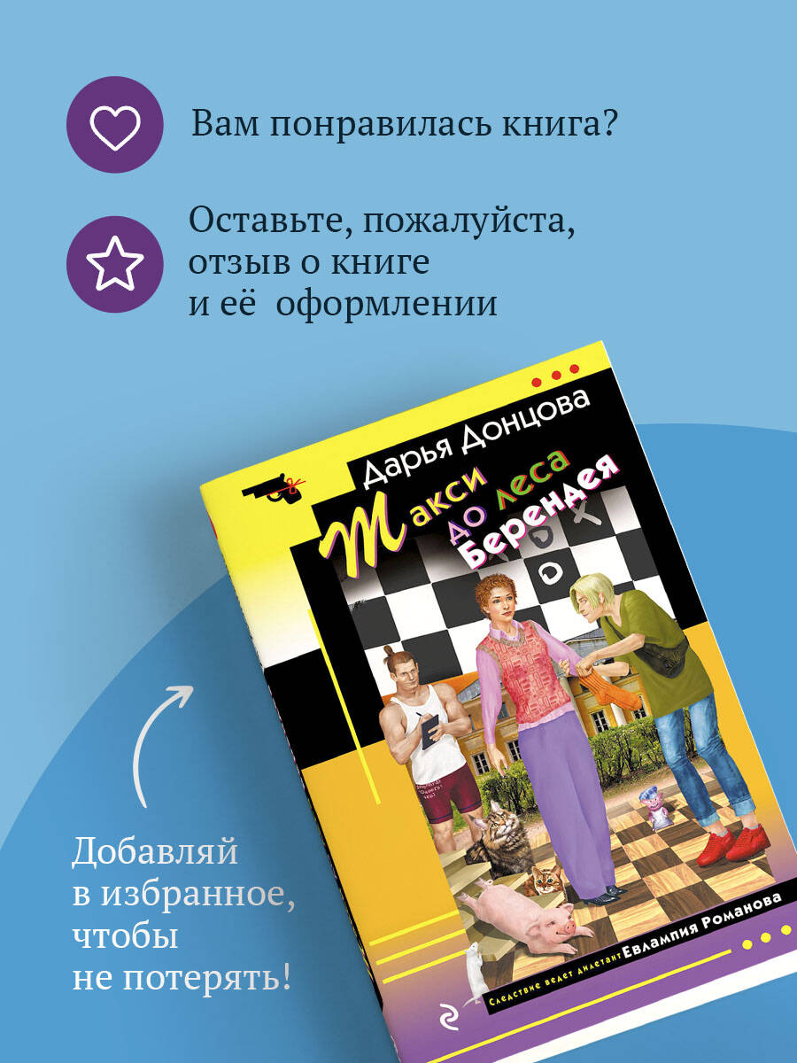 Такси до леса Берендея | Taxi to Berendey Forest - Ozon image 5