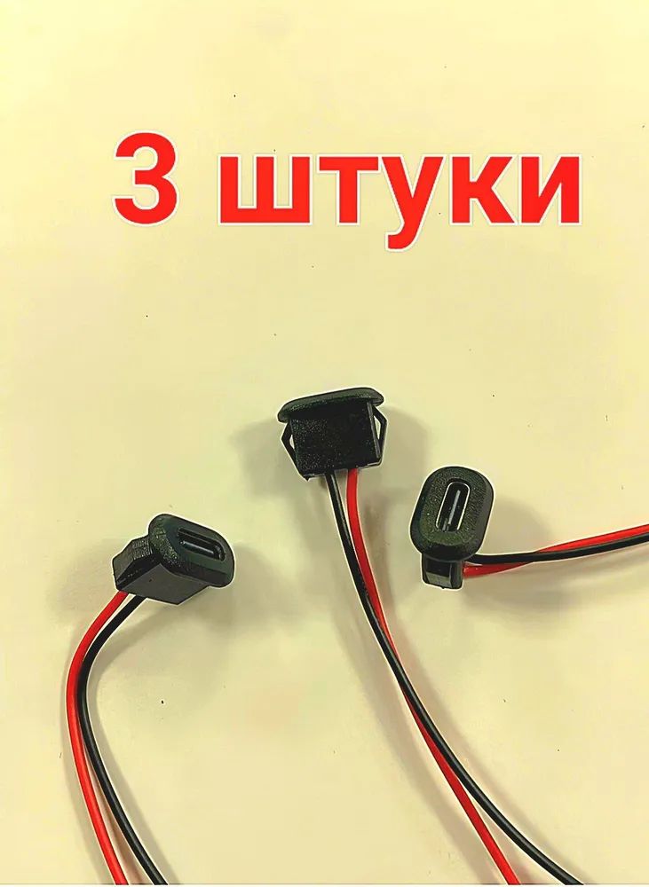 РазъёмTYPE-C-2Pinтайпсидляремонтауниверсальный3штуки