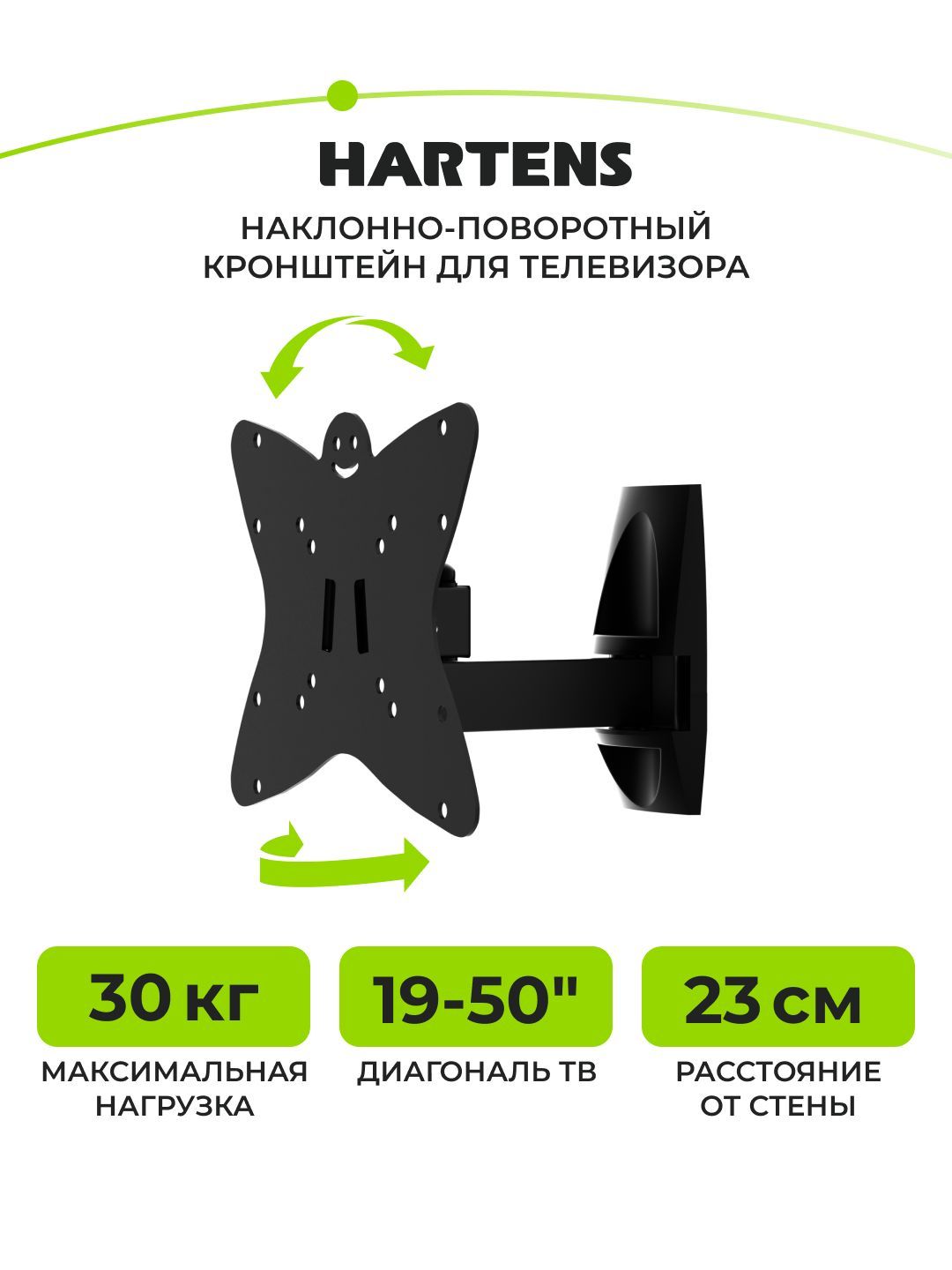 HartensHTVH1032Z19"-50"Кронштейннастенный,наклон-поворот-выдвижение,до30кг,черный