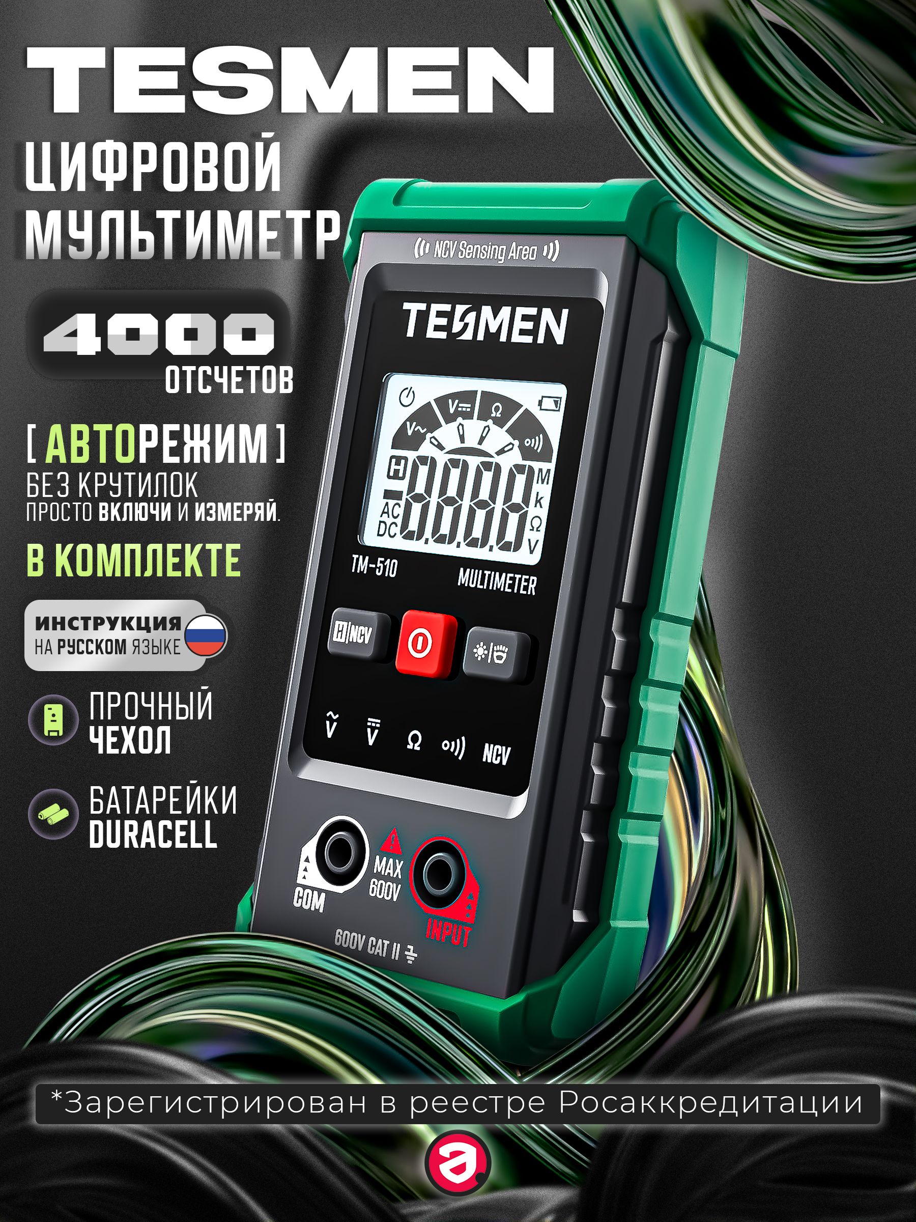 МультиметрцифровойспрозвонкойавтоматическийTESMENTM510,4000отсчетов,тестерэлектрический