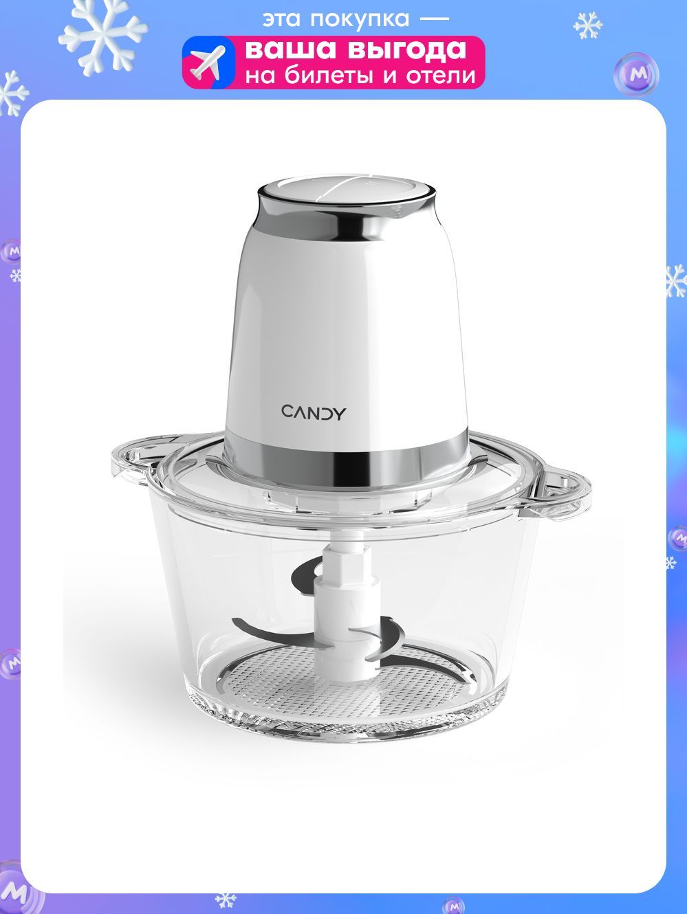 CandyCC-300Измельчитель,1,2л,белый