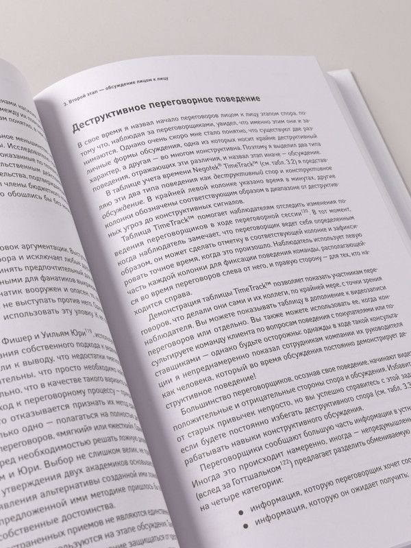 Переговоры. Полный курс | Negotiation: The Complete Course - Ozon image 1