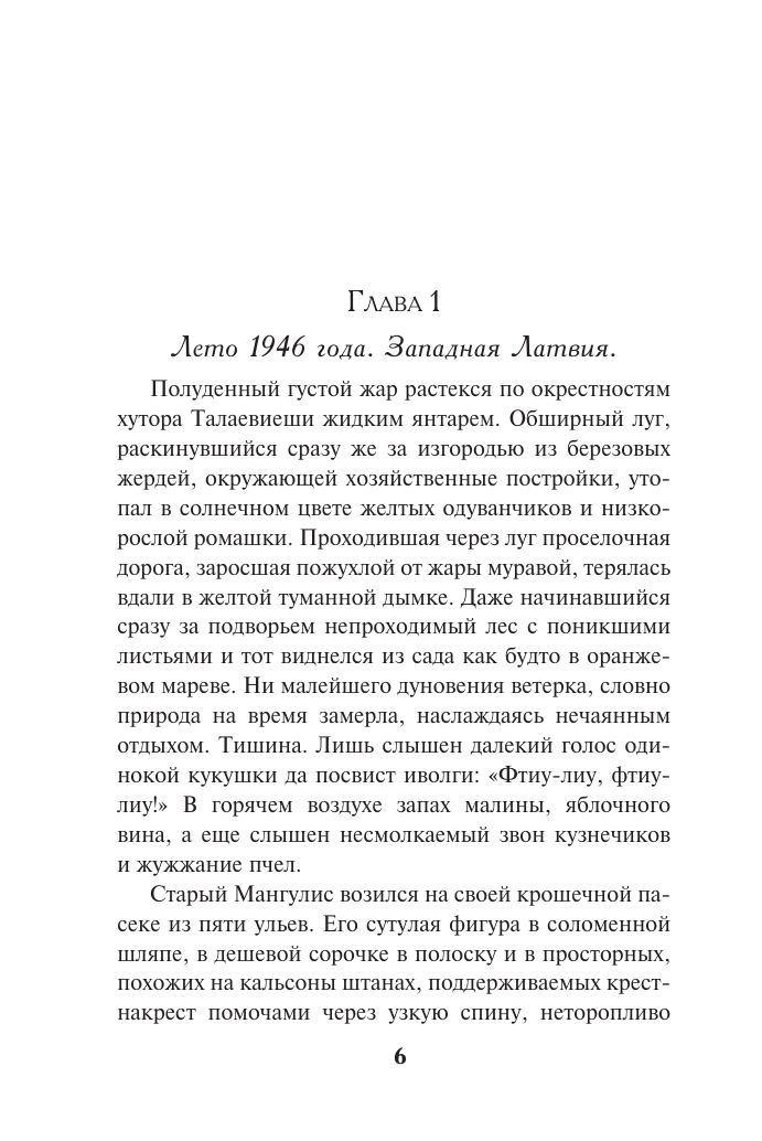 Лесные палачи | Forest Executioners - Ozon image 3