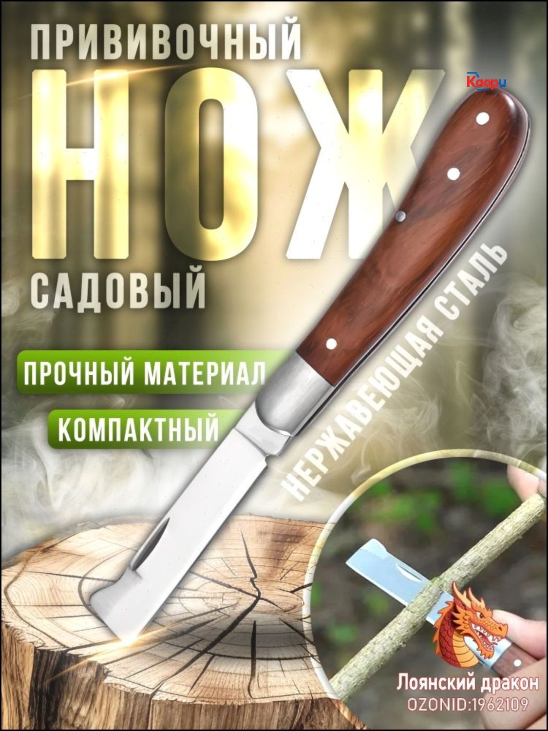 Садовыйнож,лезвиеНержавеющаясталь