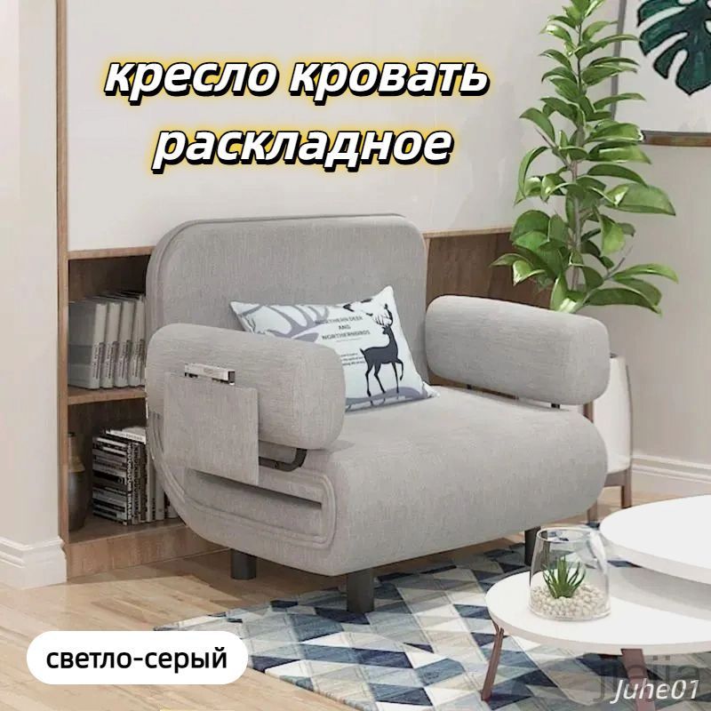 Кресло-кровать,60х60х78см,серый