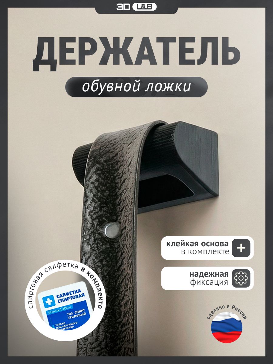 Держатель/крючокдляобувныхложек,рожков,лопаток,зонтов,настенный,самоклеящийся,черный