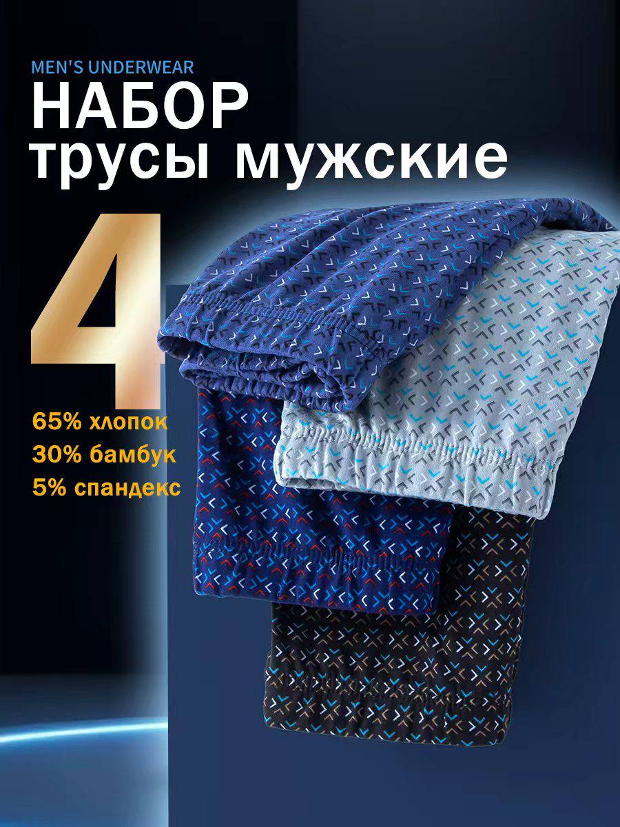 КомплекттрусовбоксерыБосскомфортоз,4шт
