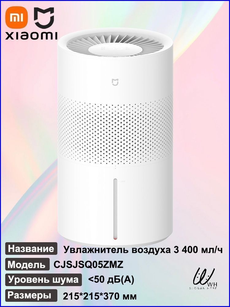MijiaУвлажнительвоздухаXiaomiувлажнительвоздуха3400ml/hCJSJQ05ZMZУмноеувлажнениеУправлениечерезприложение,белый,перламутровый