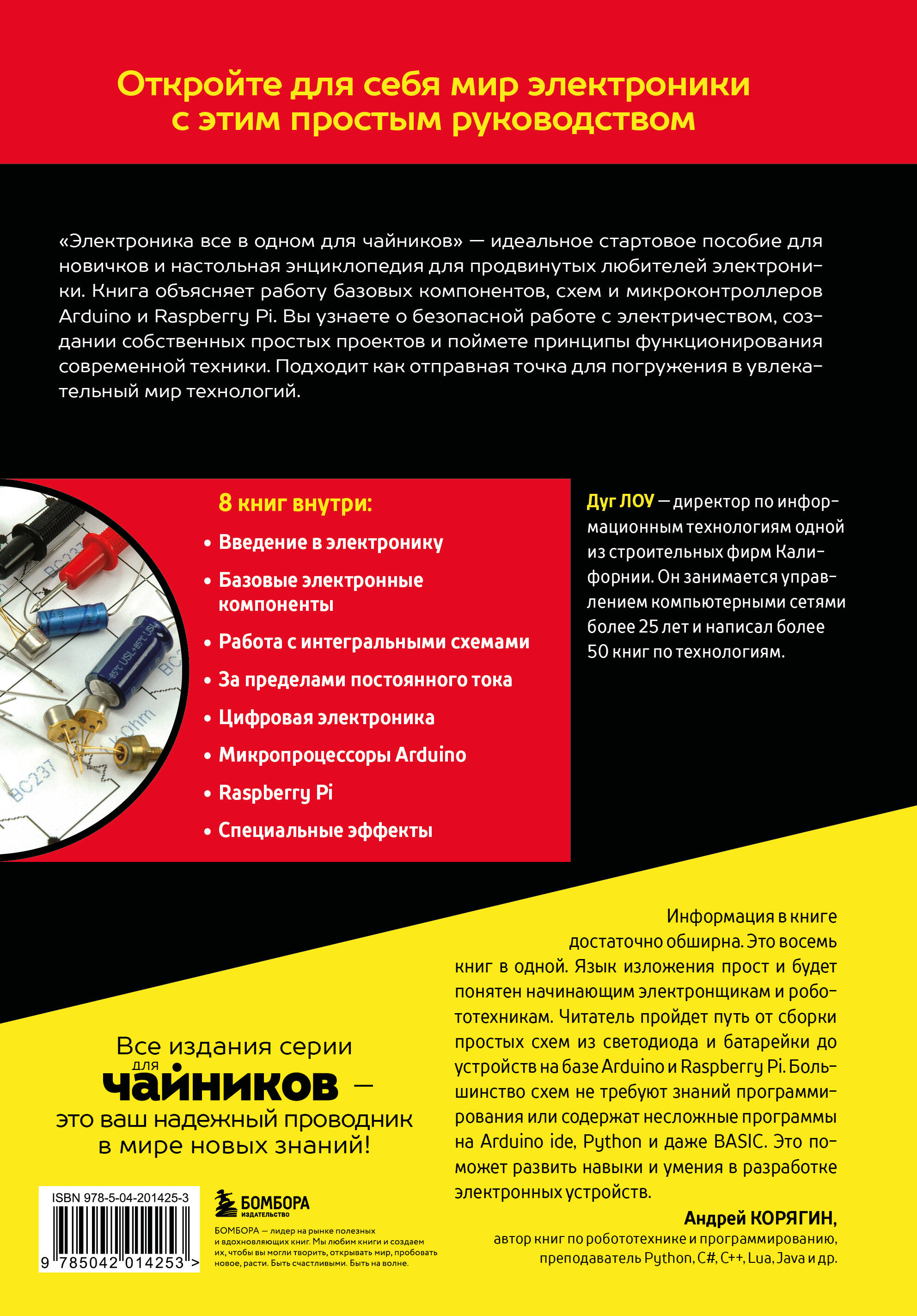 Электроника для чайников | Electronics For Dummies - Ozon image 5