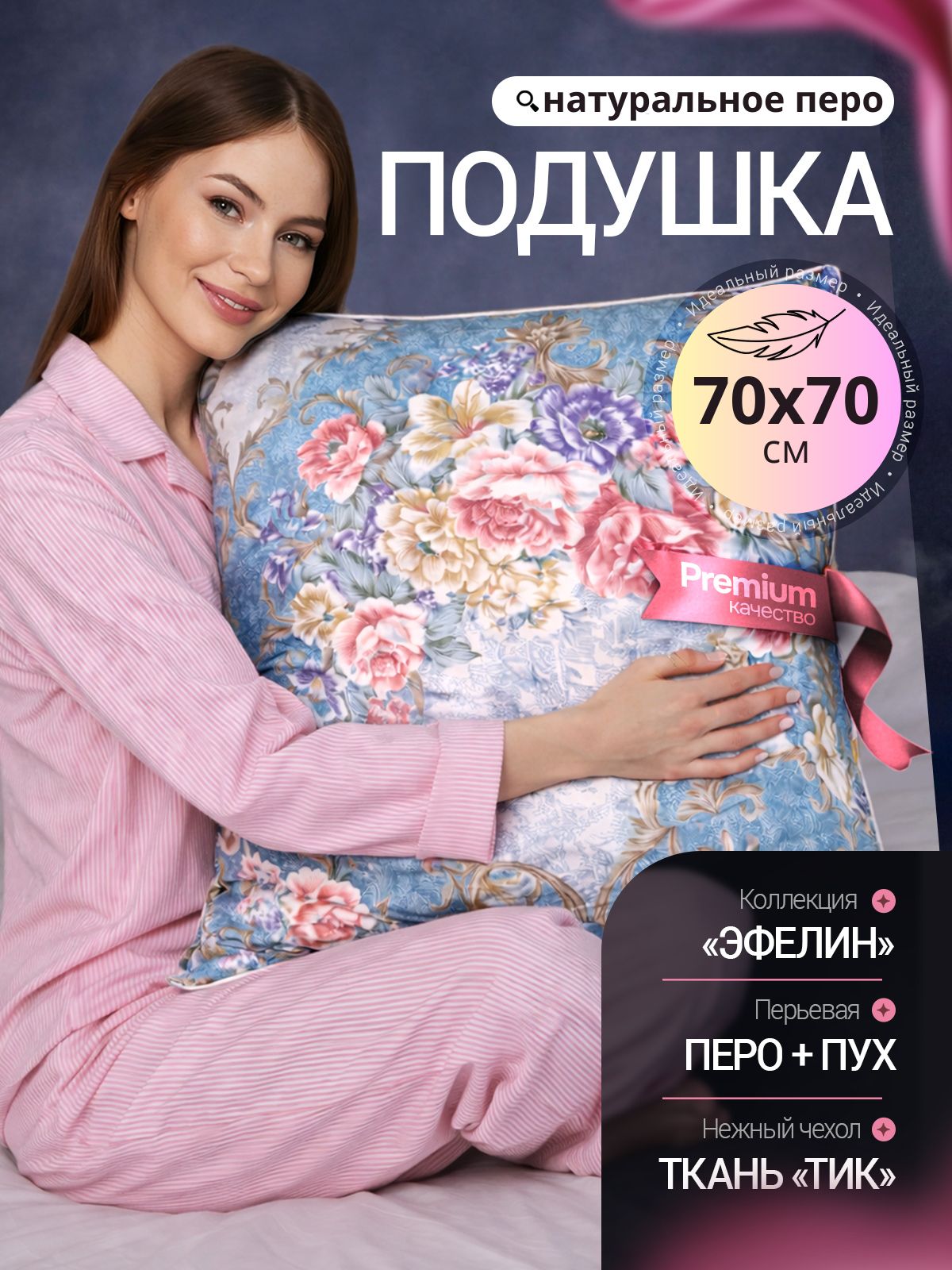 Подушка70х70пухперонатуральнаясреднейжёсткости