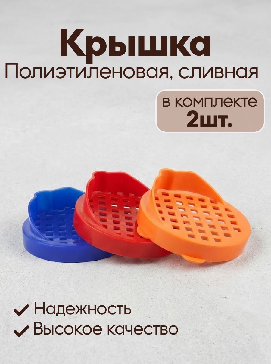 Крышкапластик,сливная,вассортименте,Альтернатива