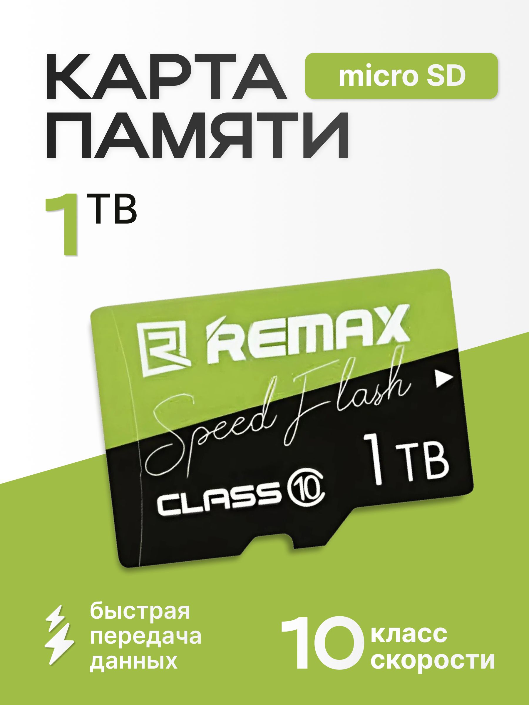 Zuzy1ТБКартапамятиmicroSD,запись-85Мбайт/сек,чтение-35Мбайт/сек,Картыпамяти1шт