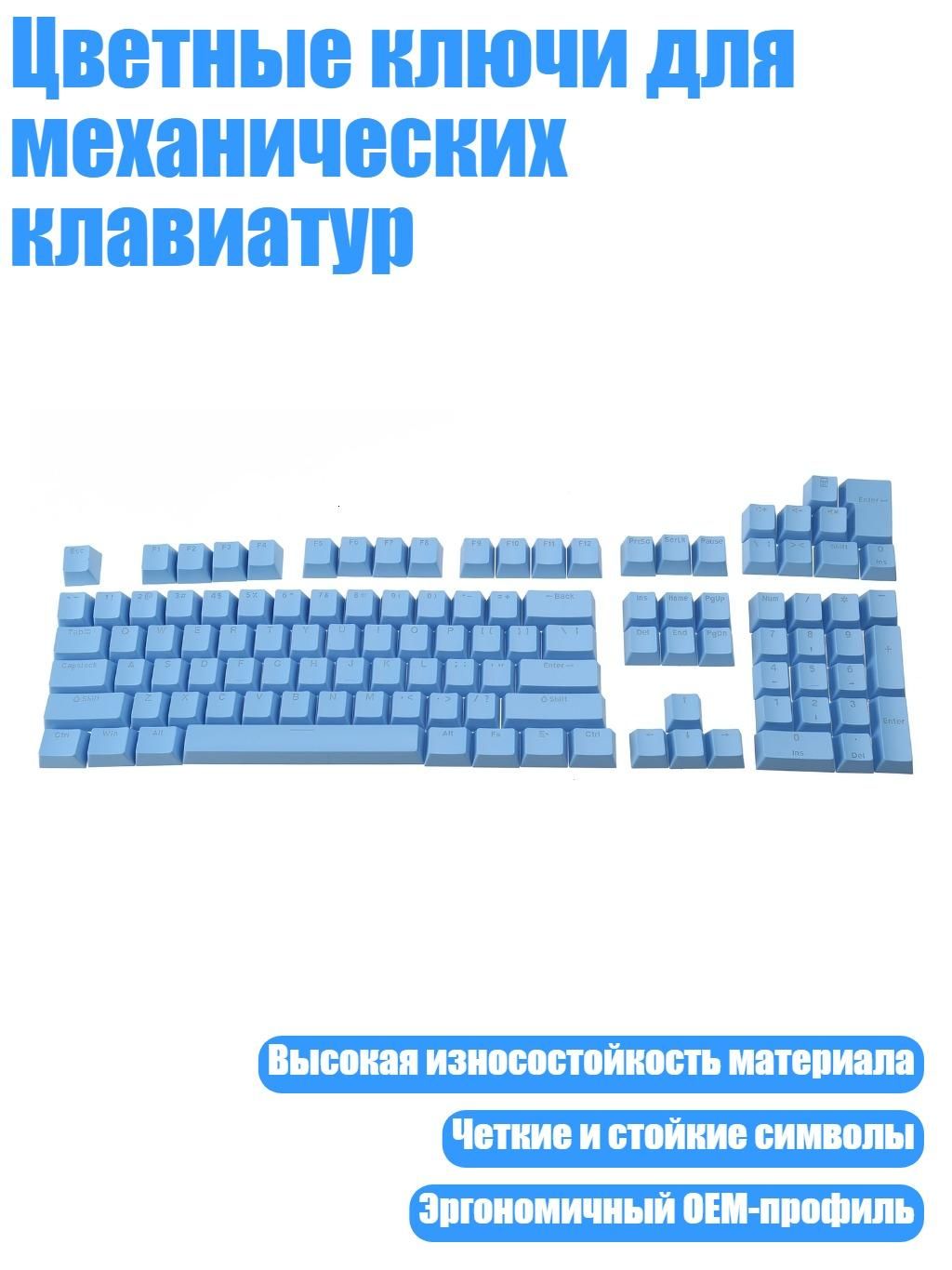 Цветныеключидлямеханическихклавиатур,Синий