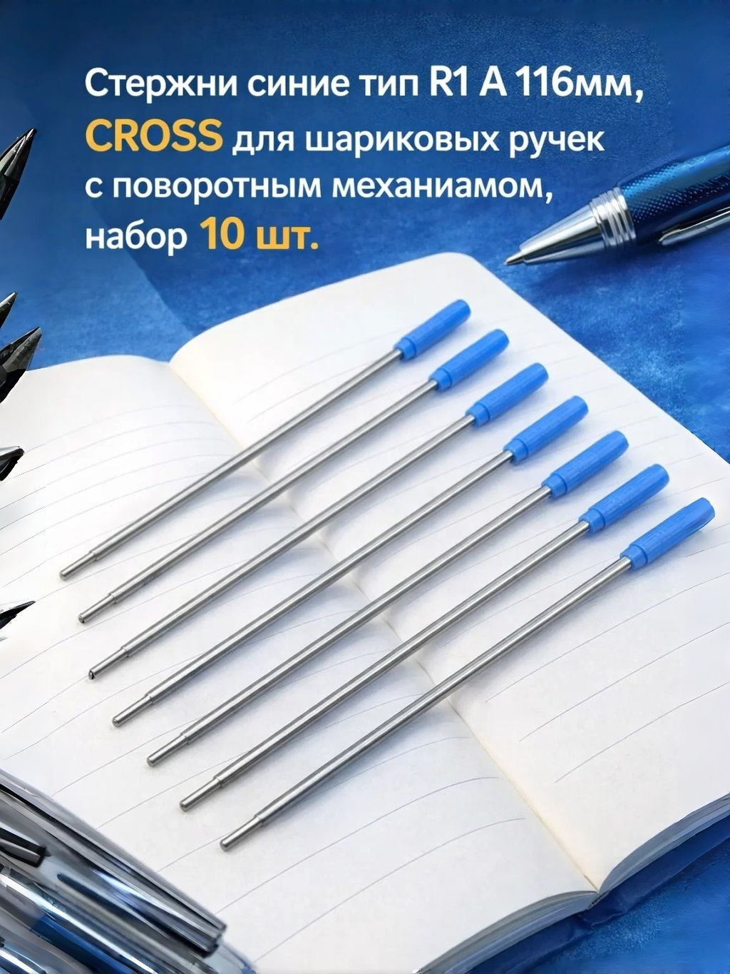 Стерженьдляручки