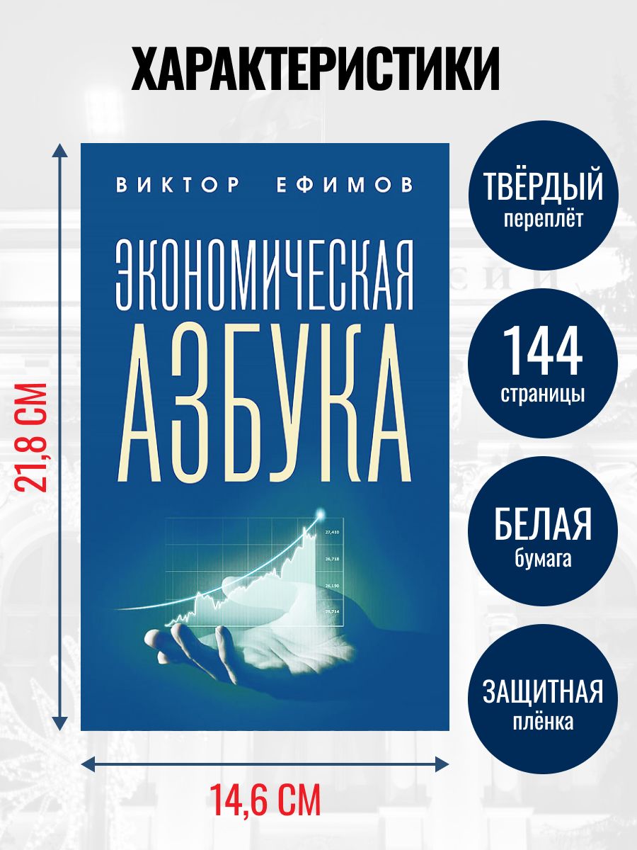 Экономическая азбука | Economic ABC - Ozon image 2