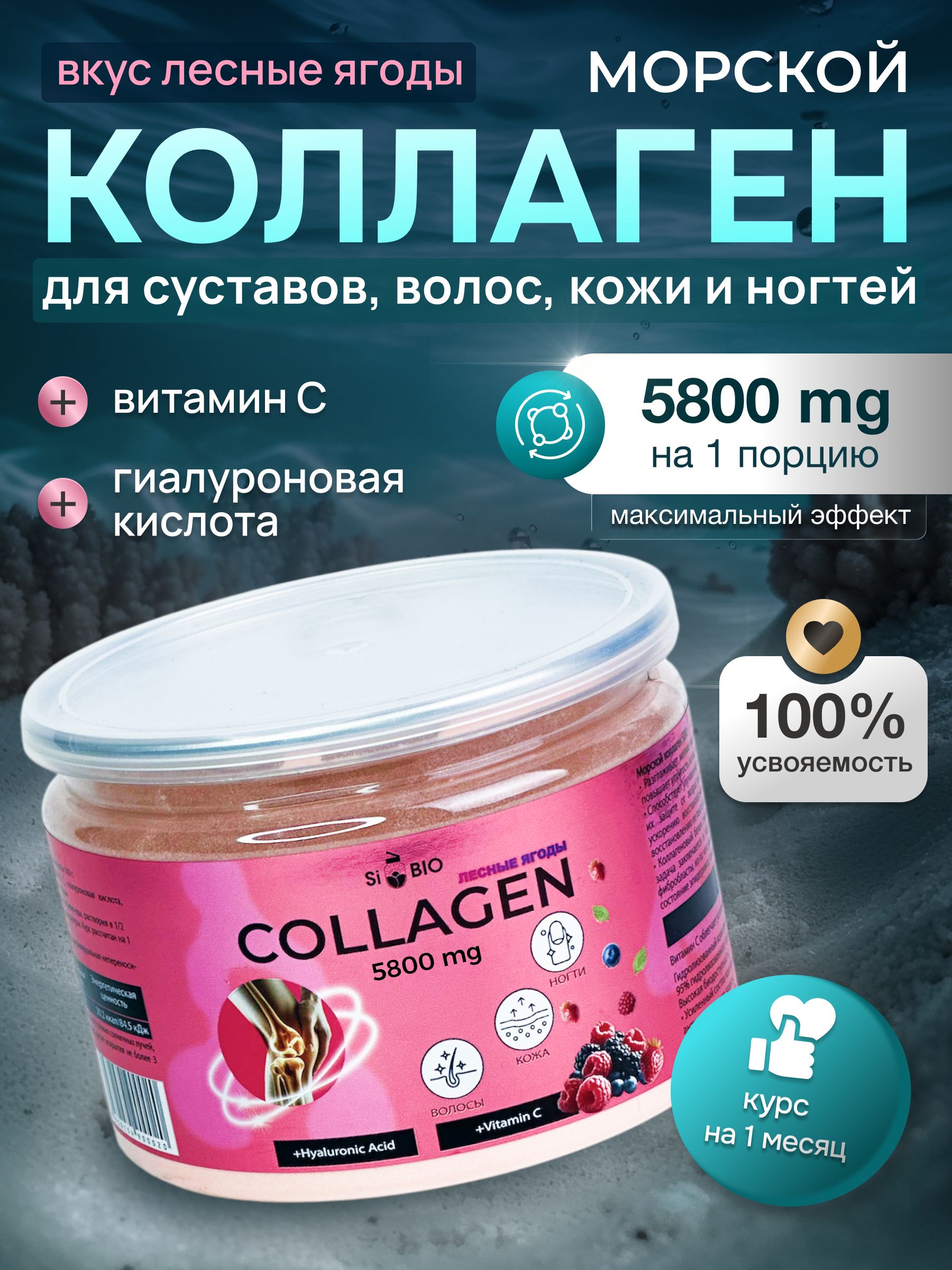МорскойколлагенпорошокпептидныйсвитаминомС