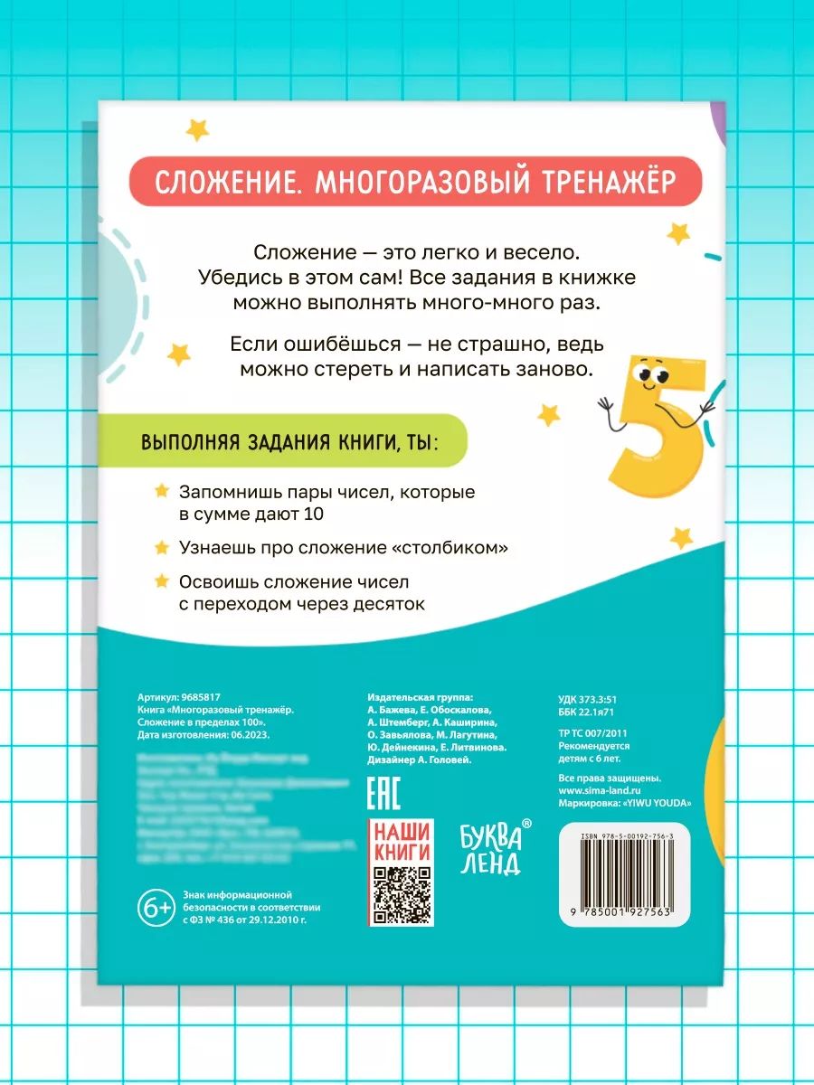 Тренажер по математике 1 класс, Буква-Ленд, учимся считать до 100 | Math Workbook 1st Grade, Bukva-Land, Learning to Count up to 100 - Ozon image 5