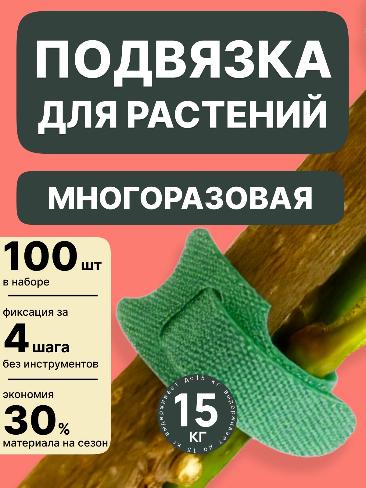 Подвязкадлярастений/Ленталипучкадляподвязкирастений,100шт.