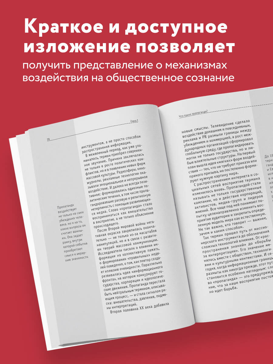 Как работает пропаганда. Для тех, кто хочет все успеть | How Propaganda Works. For Those Who Want to Do Everything - Ozon image 1