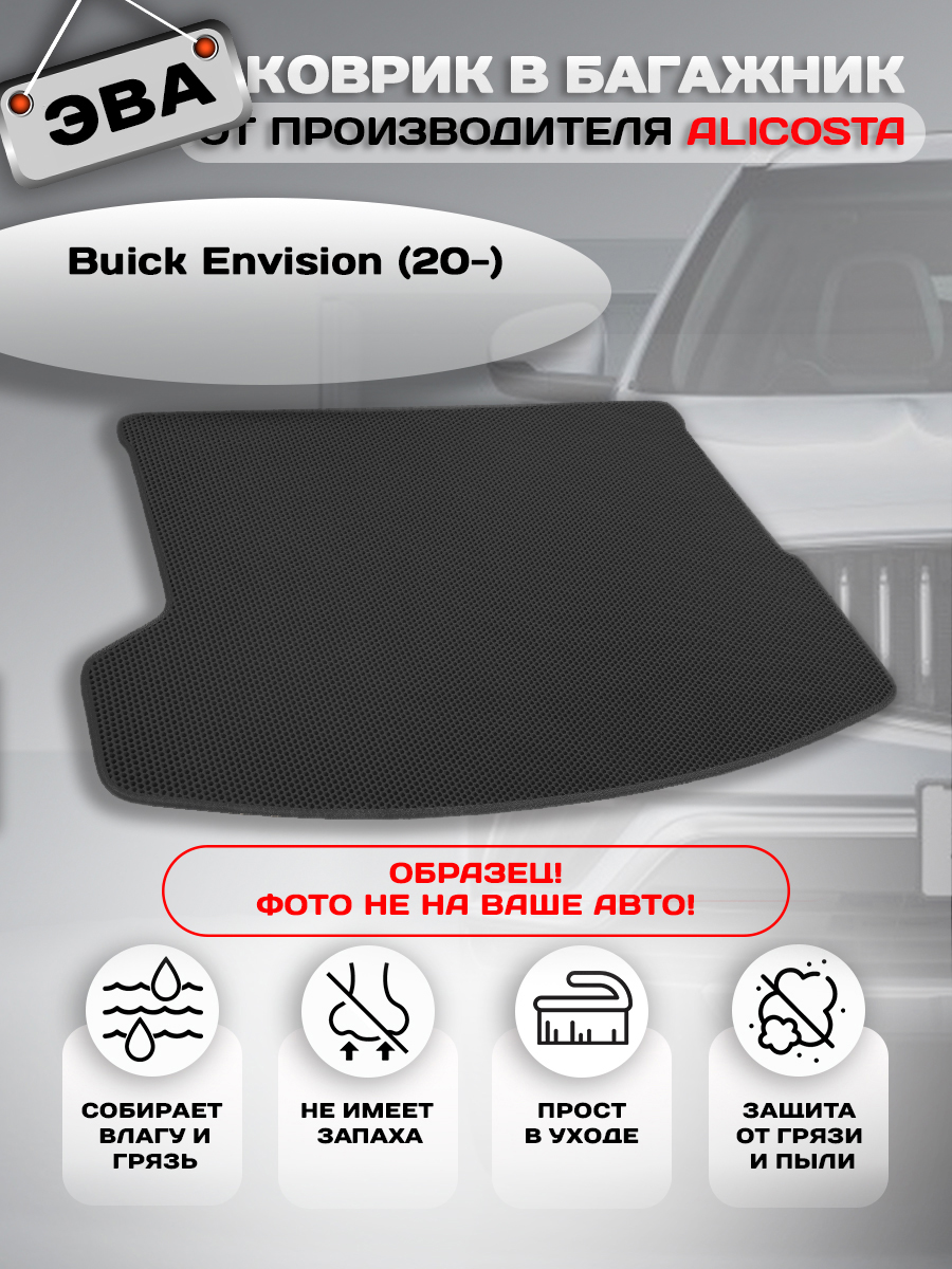 КовриквбагажникBuickEnvision(20-)
