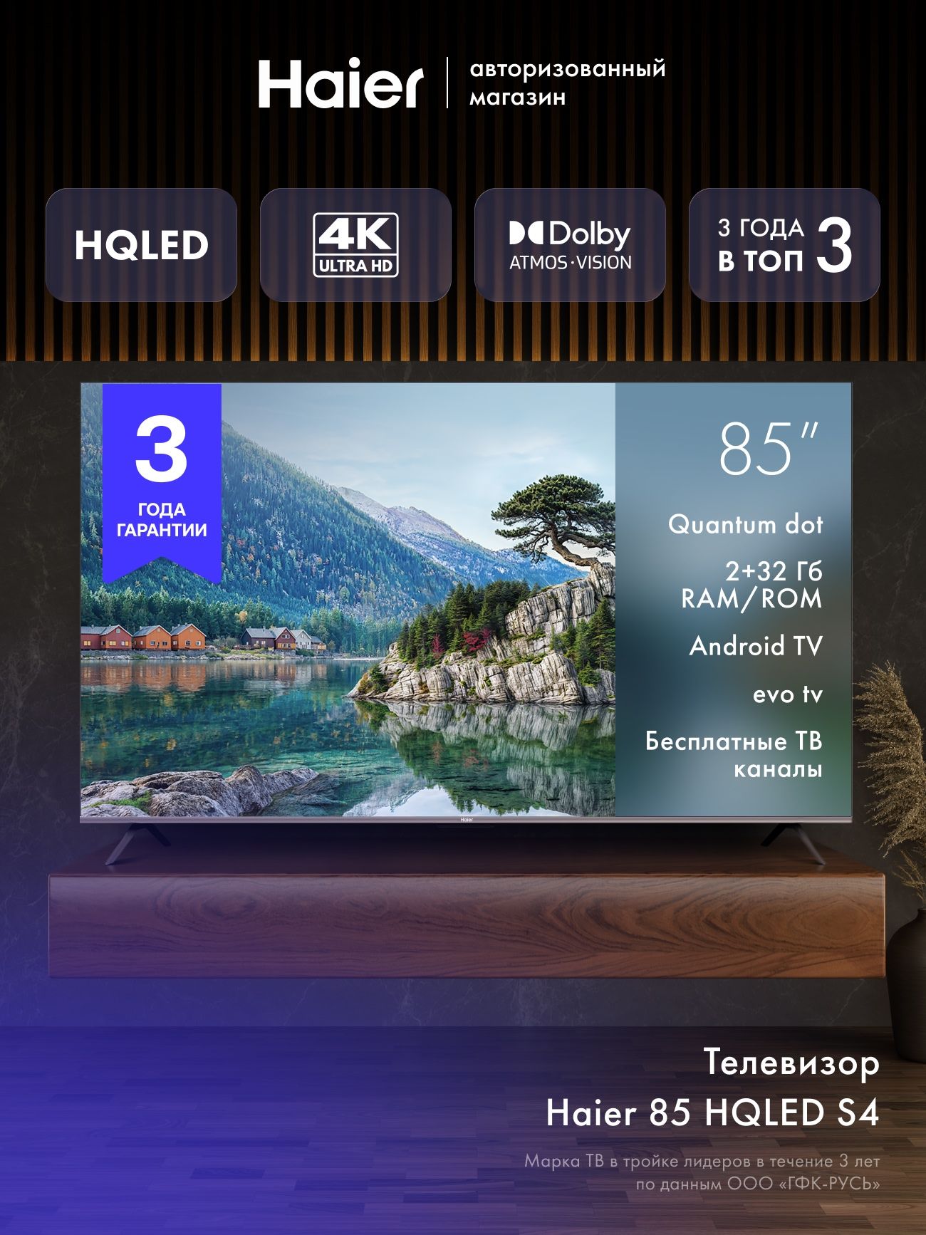 HaierТелевизор85HQLEDS4,SmartTV,Android11,Wi-Fi,Bluetooth,голосовойпоиск85″4KUHD,черный