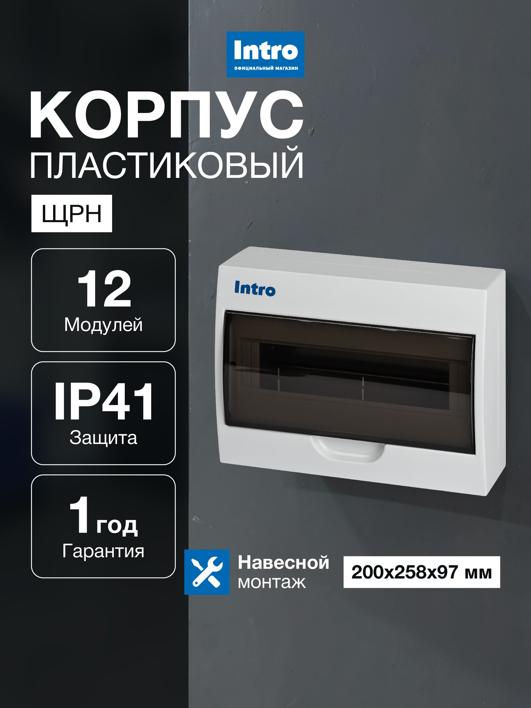 КорпуспластиковыйнавеснойдляавтоматовIntroЩРН-П-12(258х198х95)IP41,прозрачнаякрышка,белый,безшин