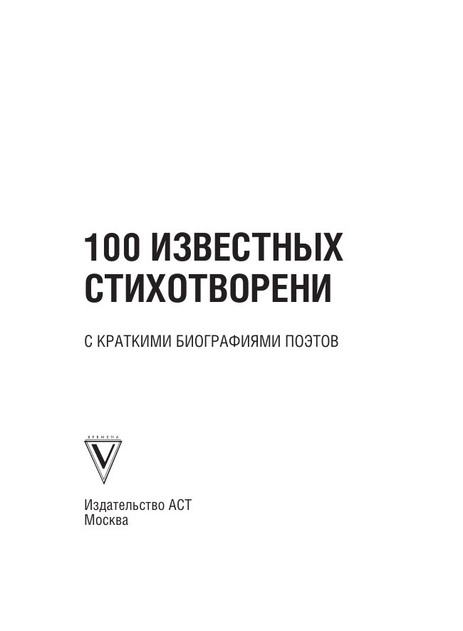 100 известных стихотворений | 100 Famous Poems - Ozon image 4