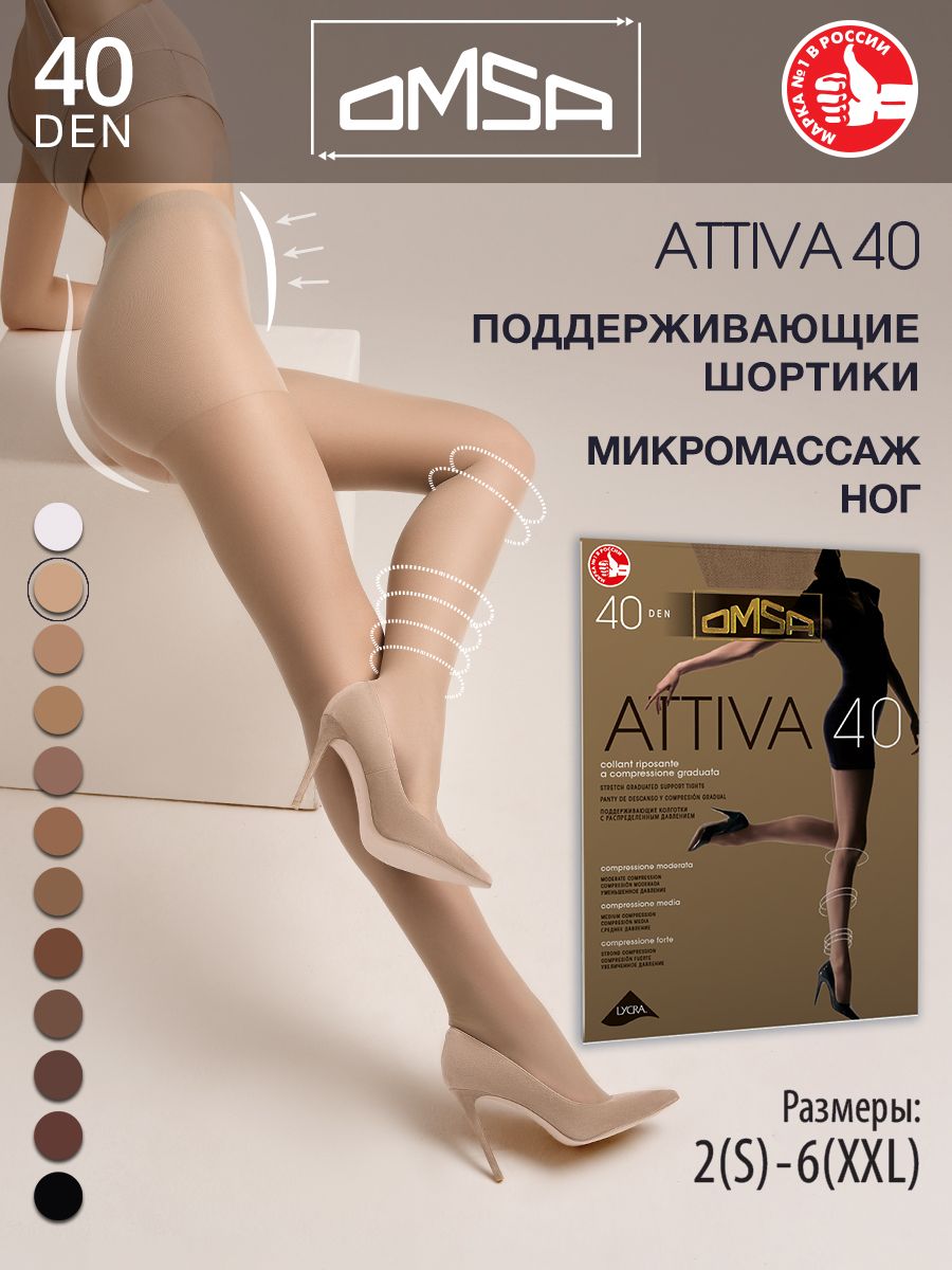 КолготкиOmsaAttiva,40ден,1шт
