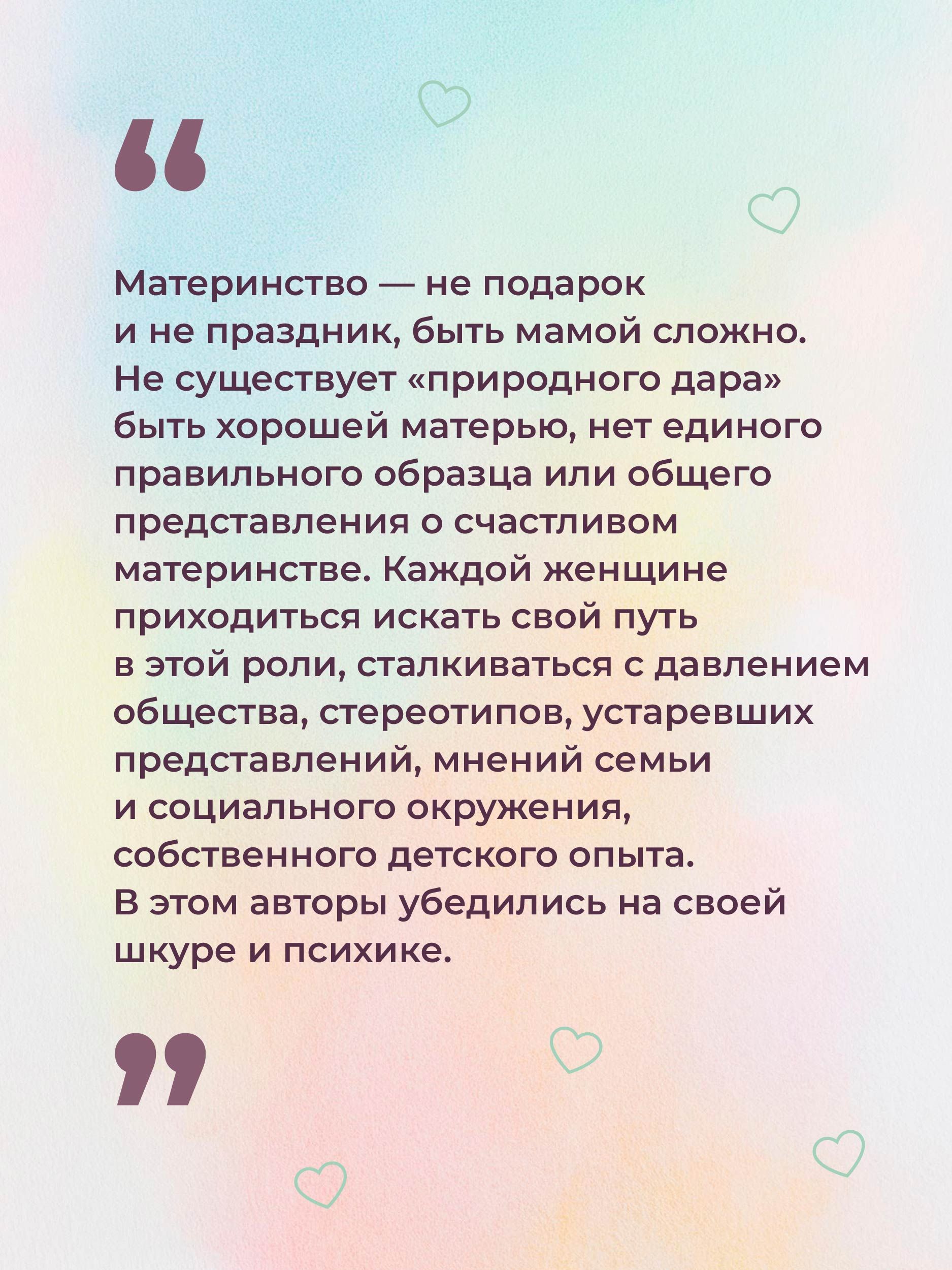 «Все дело в маме. Работа с фигурой матери в психотерапии» — фото 5