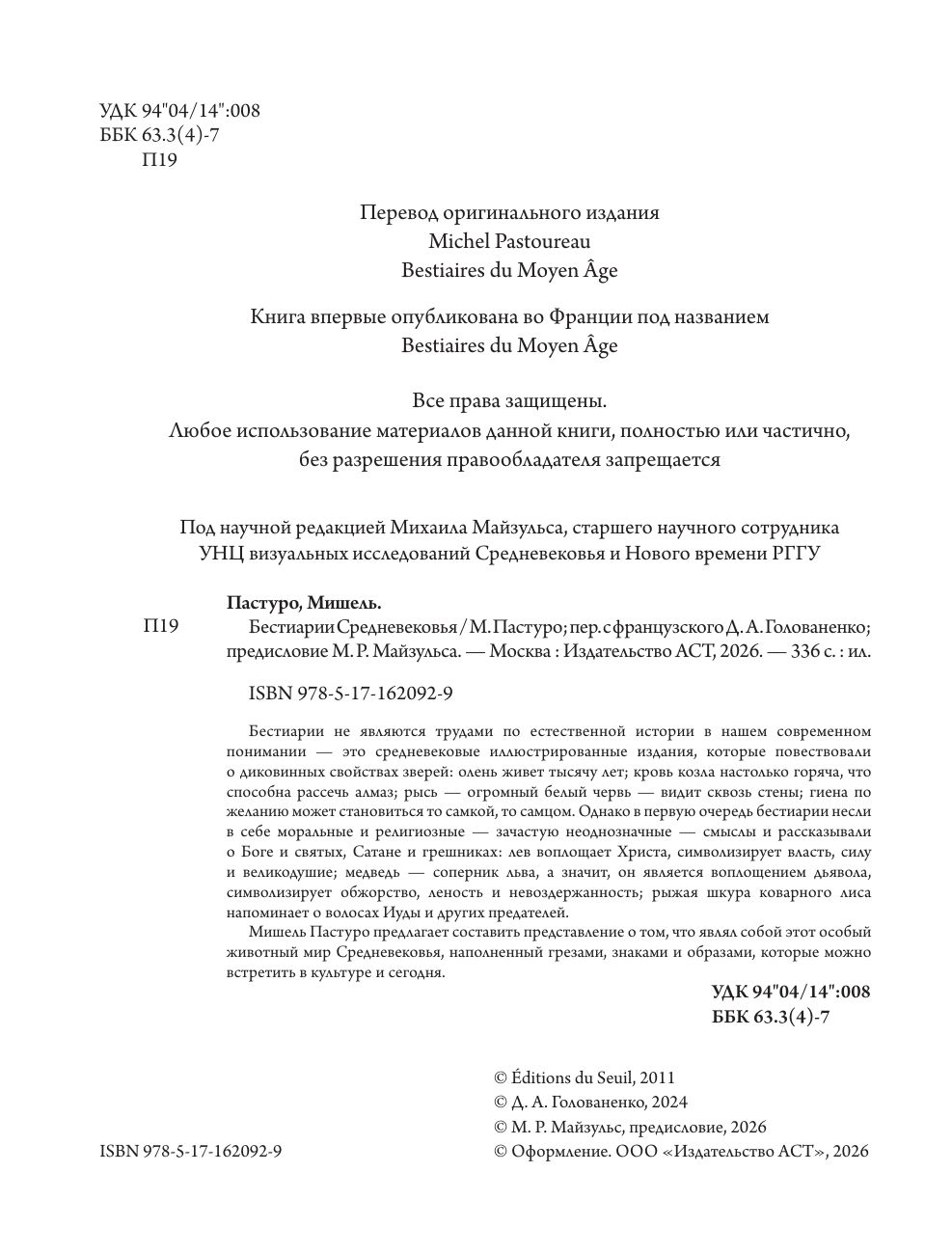Бестиарии Средневековья | Medieval Bestiaries - Ozon image 6