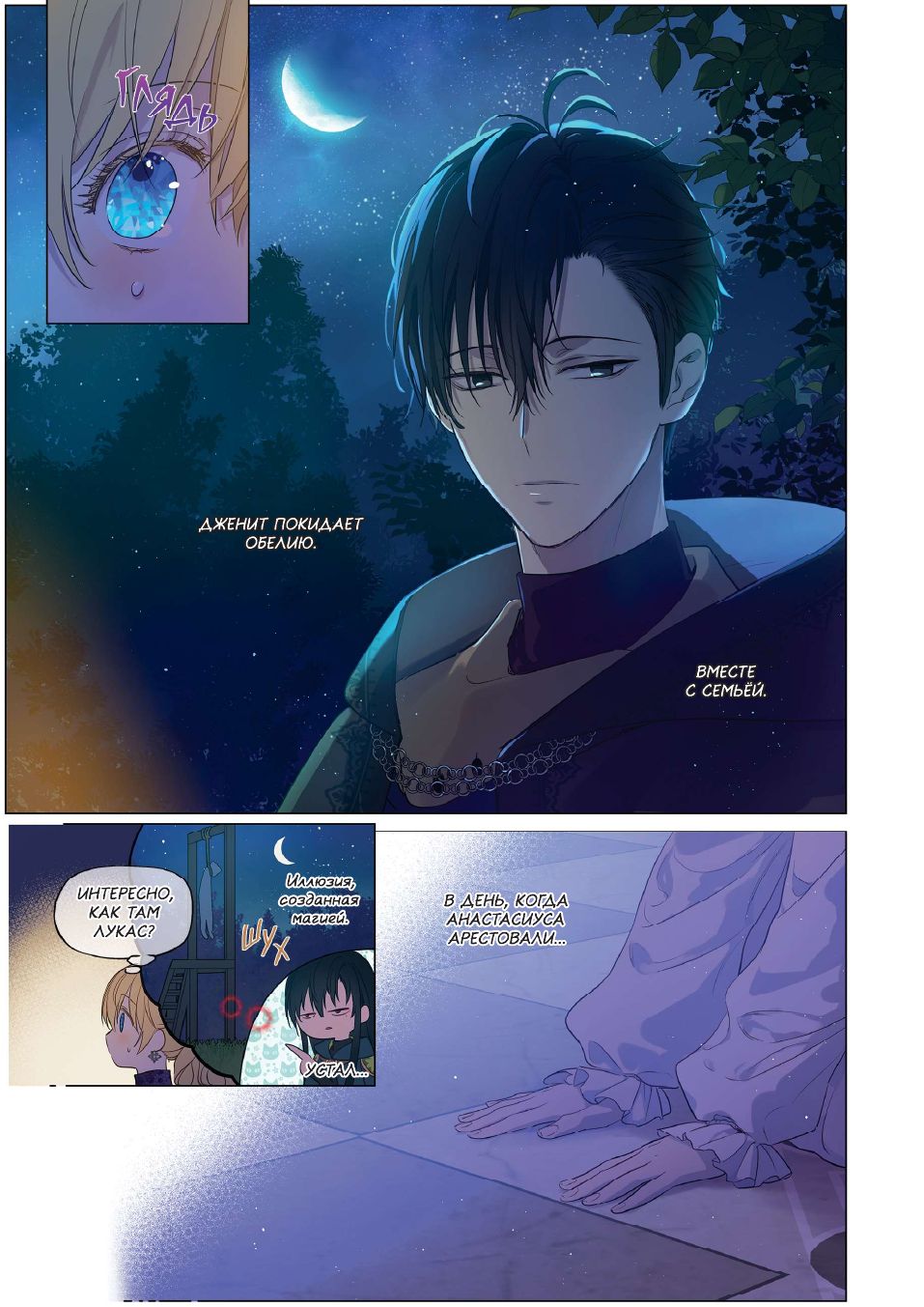 Однажды я стала принцессой. Том 9 (вебтун) | Suddenly I Became a Princess, Vol. 9 (Webtoon) - Ozon image 7