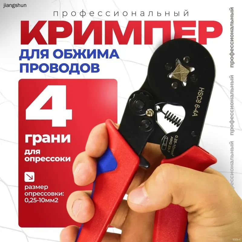 Пресс-клещиобжимные