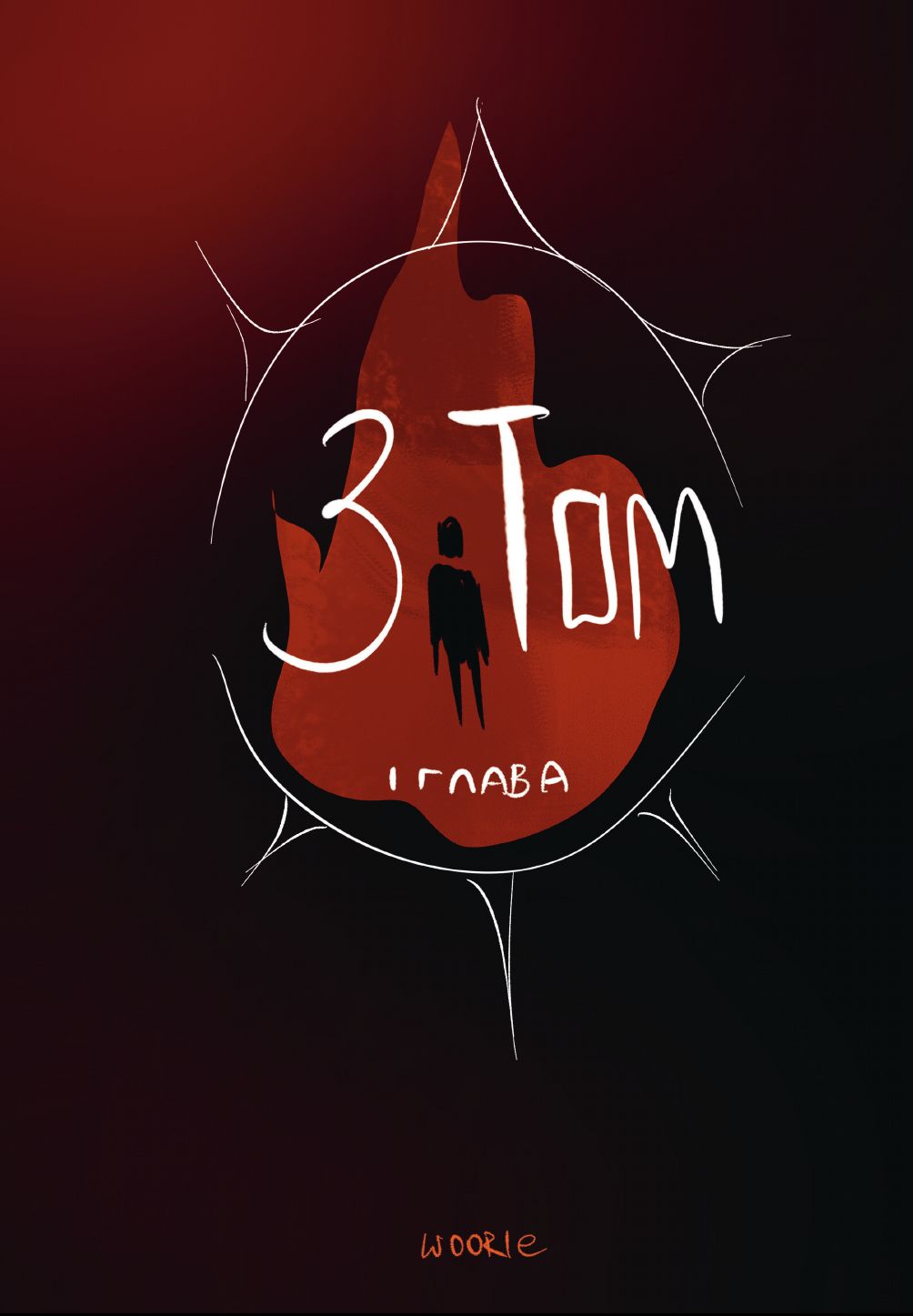 Смысл. Том 3 | Meaning. Volume 3 - Ozon image 3