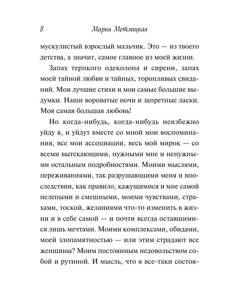 Любовь нас держит на земле (крупный шрифт) | Love Keeps Us on Earth (Large Print) - Ozon image 7