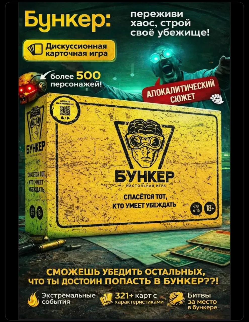 Бункернастольнаяигра