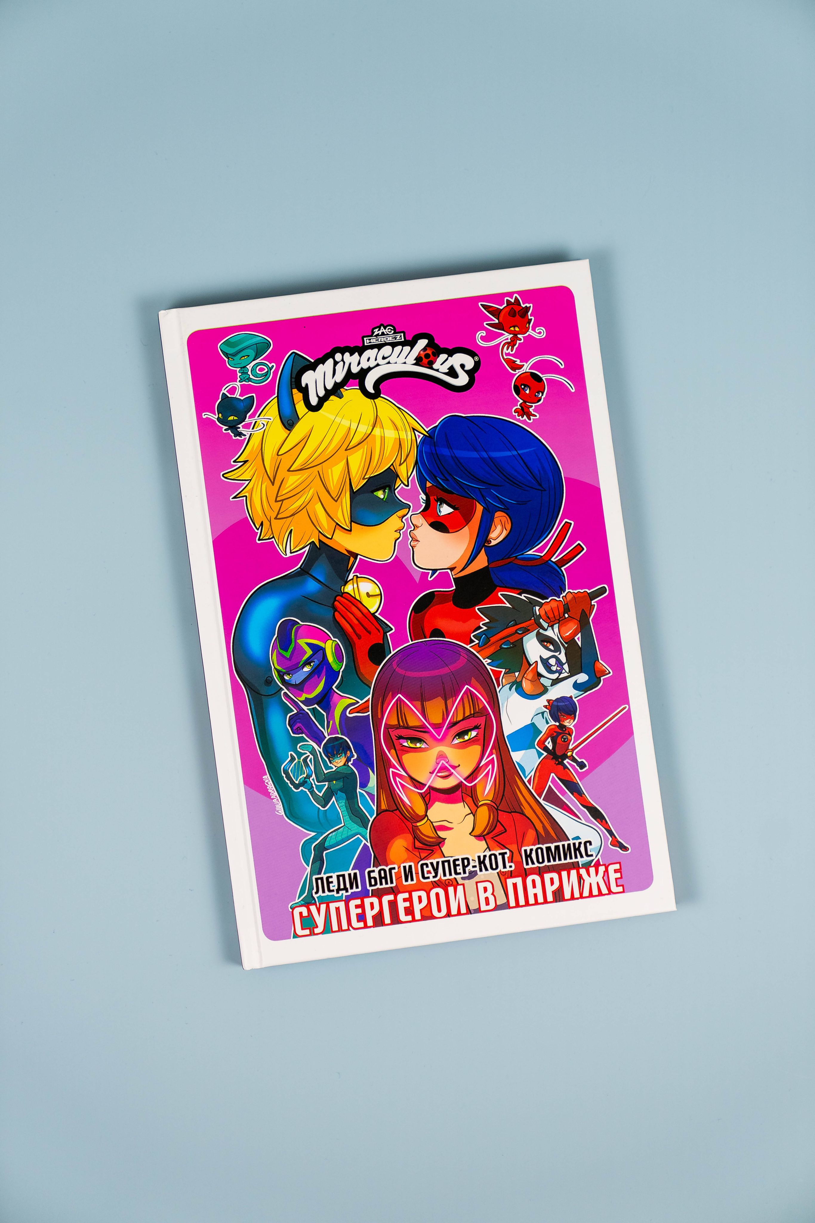 Леди Баг и Супер-Кот. Комикс. Супергерои в Париже | Miraculous: Tales of Ladybug & Cat Noir. Comic Book. Superheroes in Paris - Ozon image 6