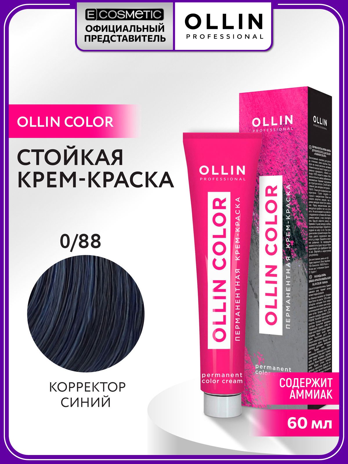 OLLINPROFESSIONALПрофессиональнаякраскадляволосOLLINCOLOR0/88корректорсиний60мл