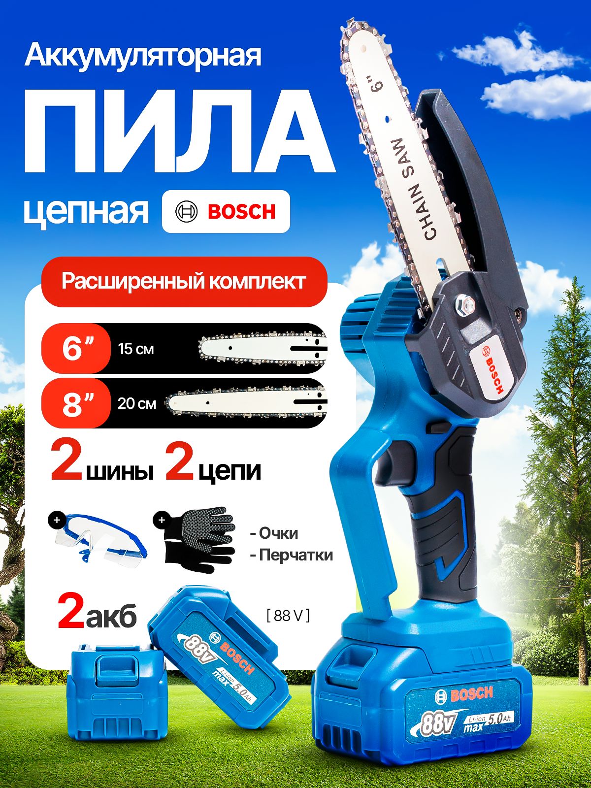 Пилааккумуляторнаяцепнаясадоваяминисучкорезэлектропилаэлектрическая(6+8дюймов,2цепи,2батареи)