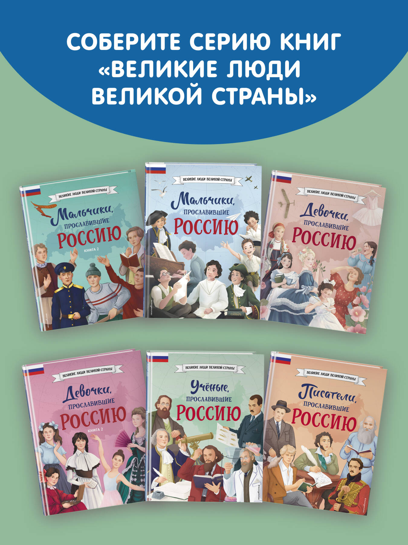 Ученые, прославившие Россию | Scientists Who Made Russia Famous - Ozon image 5